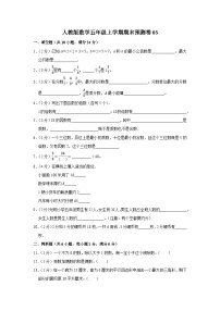 人教版数学五年级上学期期末预测卷03（含答案）