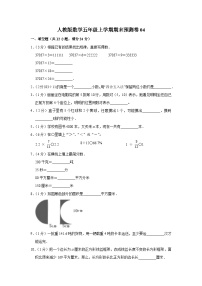 人教版数学五年级上学期期末预测卷04（含答案）