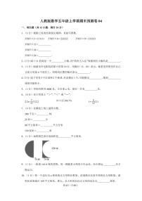 人教版数学五年级上学期期末预测卷04（含答案）