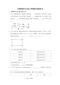 人教版数学五年级上学期期末预测卷05（含答案）