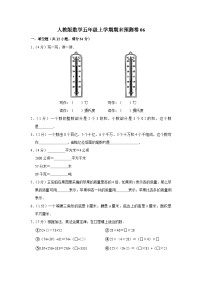 人教版数学五年级上学期期末预测卷06（含答案）