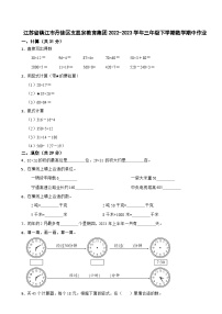 江苏省镇江市丹徒区支显宗教育集团2022-2023学年三年级下学期数学期中作业