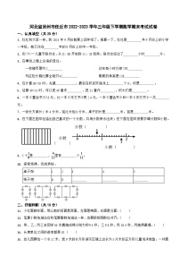 河北省沧州市任丘市2022-2023学年三年级下学期数学期末考试试卷