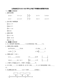 江苏省宿迁市2022-2023学年三年级下学期期末调研数学试卷