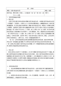 苏教版五年级下册四 分数的意义和性质教案设计