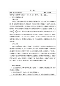 小学数学苏教版五年级下册四 分数的意义和性质教学设计