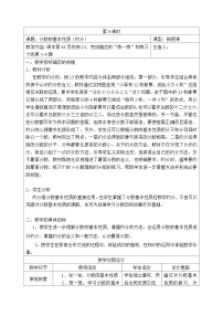 苏教版四 分数的意义和性质教案及反思
