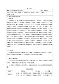苏教版四 分数的意义和性质教案及反思