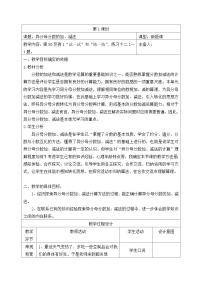 数学五 分数加法和减法教案