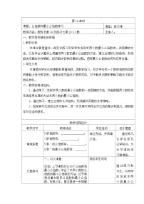 小学数学苏教版五年级下册三 倍数与因数教案