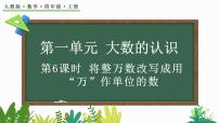 小学数学人教版四年级上册十进制计数法图片ppt课件