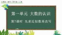 人教版四年级上册1 大数的认识十进制计数法教课课件ppt