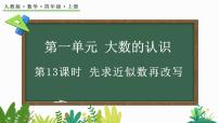 小学数学人教版四年级上册十进制计数法教课课件ppt