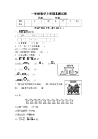 人教版一年级数学上册期末测试题附参考答案