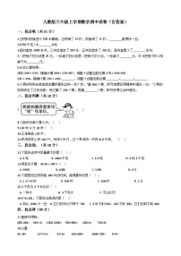 人教版小学数学三年级上学期《期中试卷》（含答案）