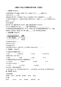 人教版小学数学三年级上学期《期中试卷》（含答案）