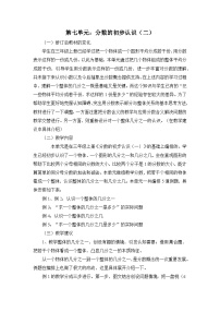 小学数学苏教版三年级下册七 分数的初步认识（二）教案