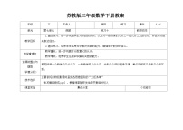 小学数学苏教版三年级下册七 分数的初步认识（二）教案设计