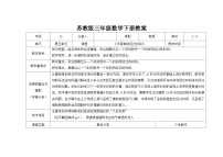 苏教版三年级下册五 年、月、日教学设计