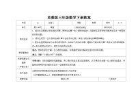 数学三年级下册八 小数的初步认识教学设计