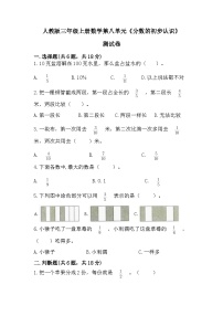 人教版三年级上册1 时、分、秒测试题