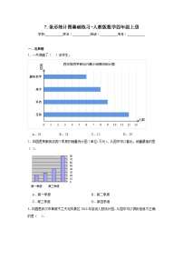 小学数学人教版四年级上册7 条形统计图课后复习题