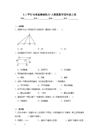 人教版四年级上册平行与垂直随堂练习题