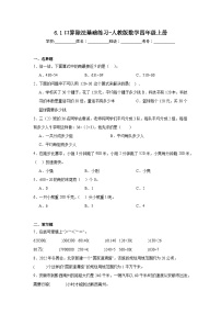 小学数学人教版四年级上册口算除法课时作业