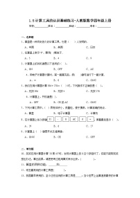 小学数学人教版四年级上册计算工具的认识随堂练习题