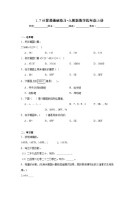 人教版四年级上册计算器当堂检测题