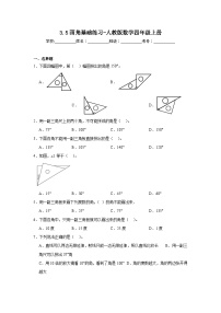 小学数学人教版四年级上册画角习题