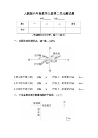 小学数学人教版六年级上册2 位置与方向（二）精品单元测试习题