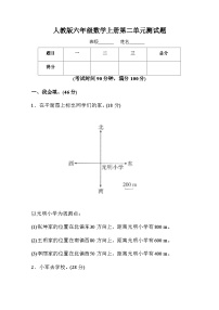 小学数学人教版六年级上册2 位置与方向（二）优秀单元测试练习题