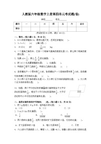 小学人教版4 比优秀单元测试习题