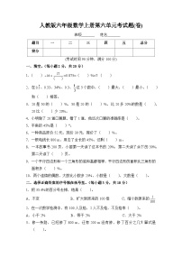 小学6 百分数（一）精品单元测试随堂练习题