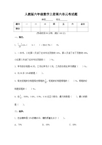 小学数学人教版六年级上册6 百分数（一）精品单元测试课后测评