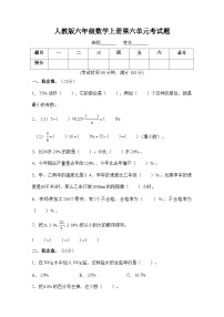 人教版六年级上册6 百分数（一）优秀单元测试课堂检测