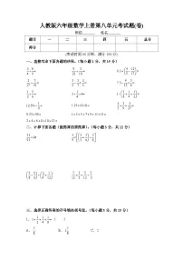 小学数学人教版六年级上册8 数学广角——数与形精品单元测试同步测试题