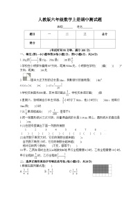 人教版六年级数学上册期中测试题附答案