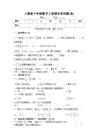 人教版六年级数学上册期末测试题附答案2