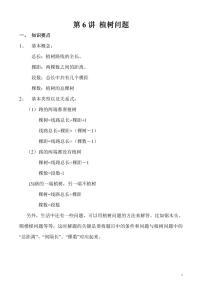 【精品同步】数学同步培优练习三年级上册奥数第6讲 植树问题（知识梳理+含答案）