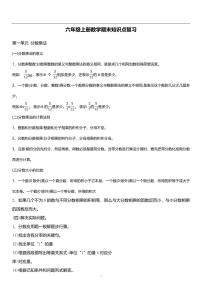 人教版数学六年级上册《期末复习知识点总结》