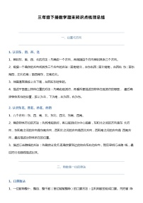 人教版数学三年级下册《期末复习知识点清单梳理》