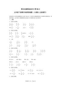 人教版数学三年级下册【期末练习】：《计算题》专项特训（含解析）