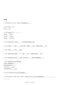 人教版数学四年级上册《安徽省淮南市潘集区四年级上学期期中数学试卷》（含详细解析）