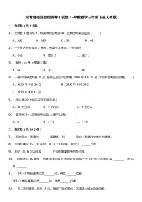 人教版数学三年级下册《期末常考易错综合检测卷》（含详细解析）