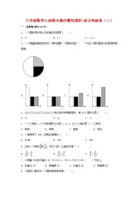 【精英突破—百分冲刺】六年级数学上册期末测评题型透析+高分突破卷（三）   人教版（含答案）