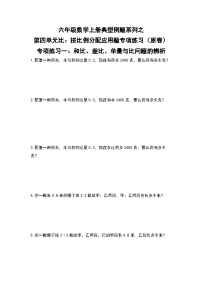 六年级数学上册典型例题系列之第四单元比：按比例分配应用题专项练习（原卷）