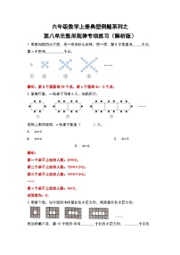 六年级数学上册典型例题系列之第八单元数形规律专项练习（解析版）