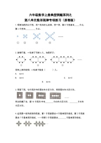 六年级数学上册典型例题系列之第八单元数形规律专项练习（原卷版）